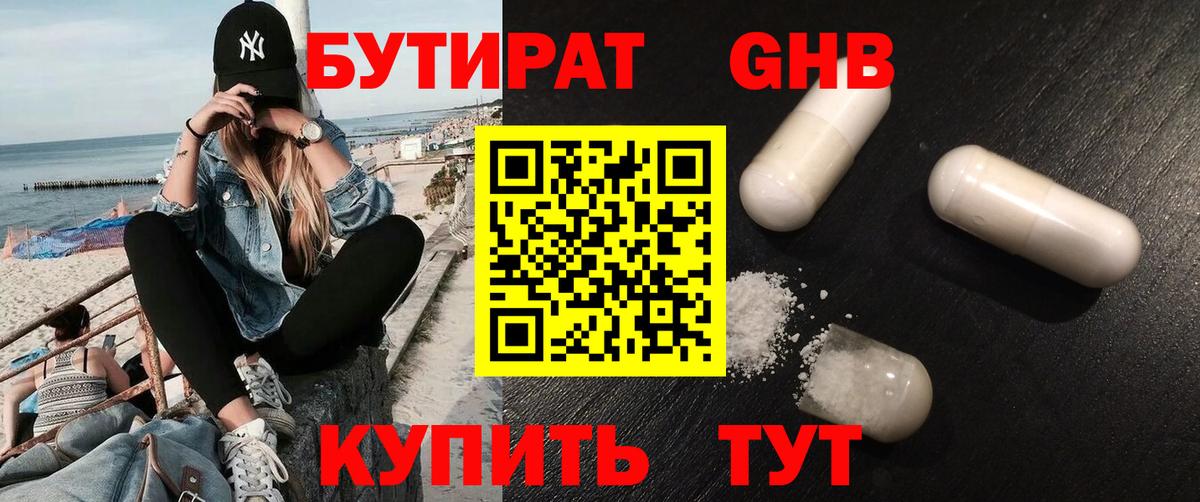 Бутират Butirat Муром