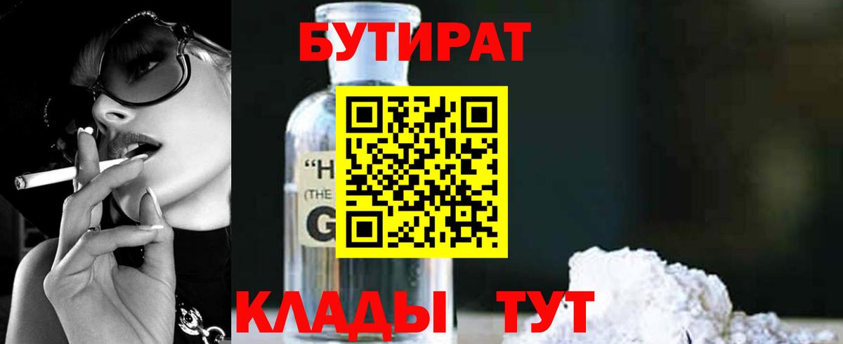 БУТИРАТ BDO 33%  Вход с VPN  Бутират  Муром 