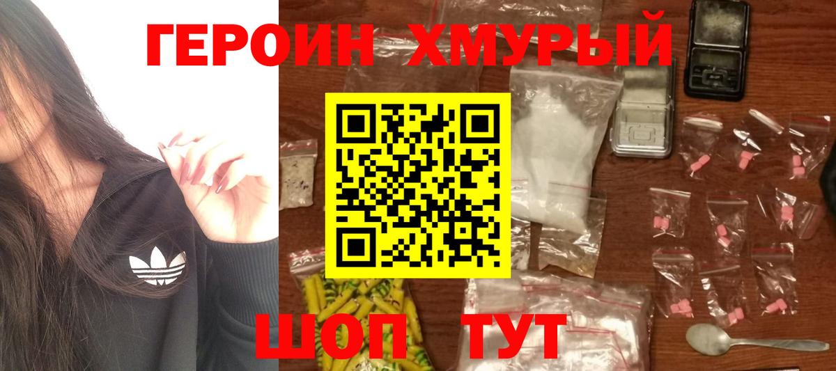 ГЕРОИН Афган Муром