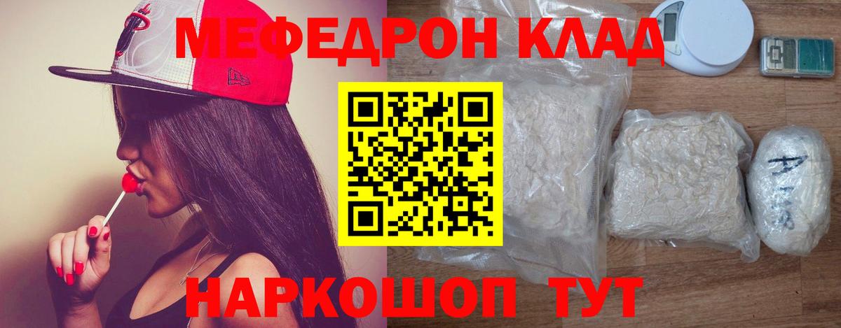 Меф мяу мяу Муром