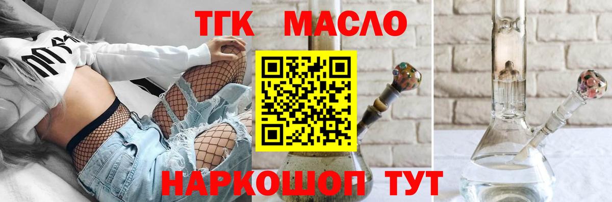 ТГК THC oil Муром